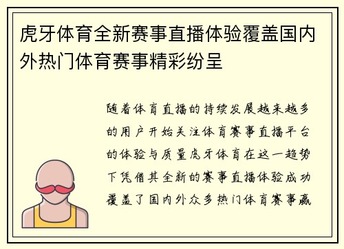 虎牙体育全新赛事直播体验覆盖国内外热门体育赛事精彩纷呈