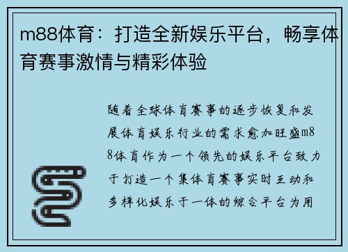 m88体育：打造全新娱乐平台，畅享体育赛事激情与精彩体验
