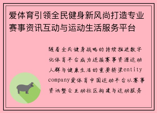 爱体育引领全民健身新风尚打造专业赛事资讯互动与运动生活服务平台