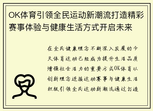OK体育引领全民运动新潮流打造精彩赛事体验与健康生活方式开启未来