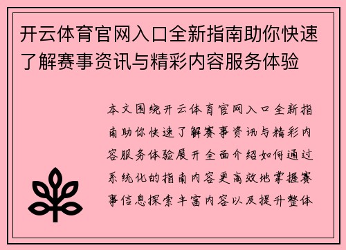 开云体育官网入口全新指南助你快速了解赛事资讯与精彩内容服务体验